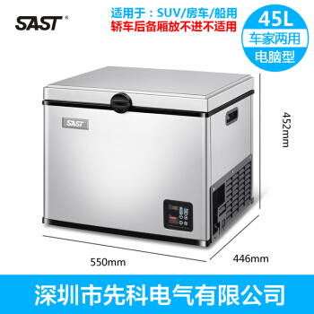SAst車載冷蔵庫コーニングセット冷凍車家兼用12 V/24 V冷凍小型冷蔵庫BD/BC-45車家兼用