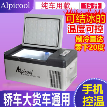 Alpicool(Alpicool)車載冷蔵庫コーディネーターがマイナー20度の冷凍ミニバーク家庭用学生寮の温度調節が可能C 15-12 V/24 V乗用車/大型トラック汎用+APP