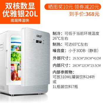 SATA 8 Lの車載冷蔵庫イシュー一件限り、小型家庭用ミニ冷蔵庫寮用化粧品冷蔵箱20 Lダブコアカ・アンドモデル（優雅銀）