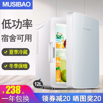 MUSSSIBAO(MUSIC BAO)ミニ冷蔵庫5-22 Lミニ冷蔵庫小型車家兼用学生寮ミニ冷蔵化粧品冷蔵12 Lシングア銀色(車用と家庭用)
