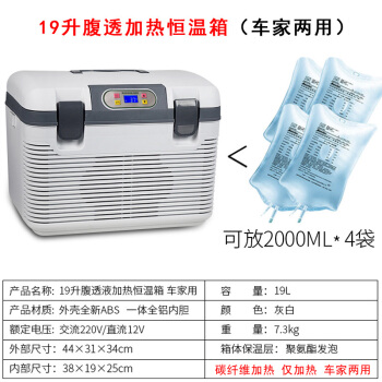 12-19リトルの腹膜透析液を37度に加熱します。腹透液恒温箱2-4袋の顕屏智温控食品热饮保温箱车の家族兼用型19リットの炭素繊维を加热します。